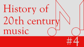 1930年 – 1940年の音楽史 