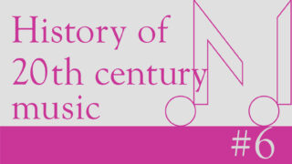 1950年 – 1960年の音楽史 